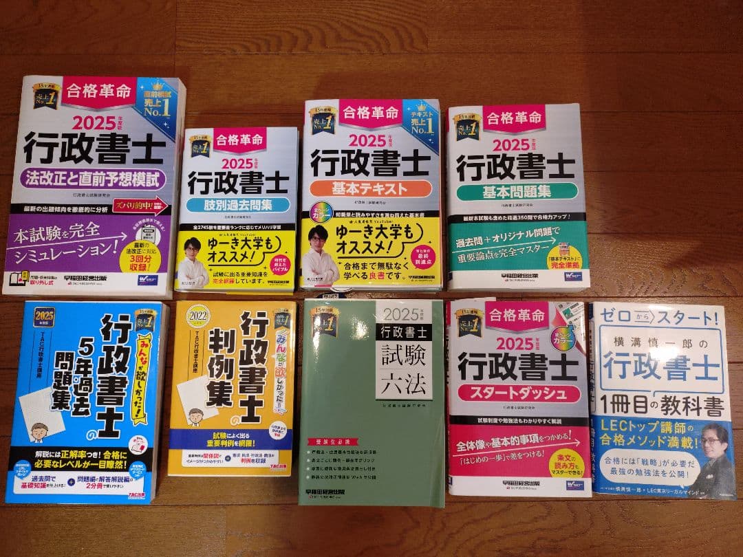 2025年 行政書士試験 合格革命含め 9冊セット