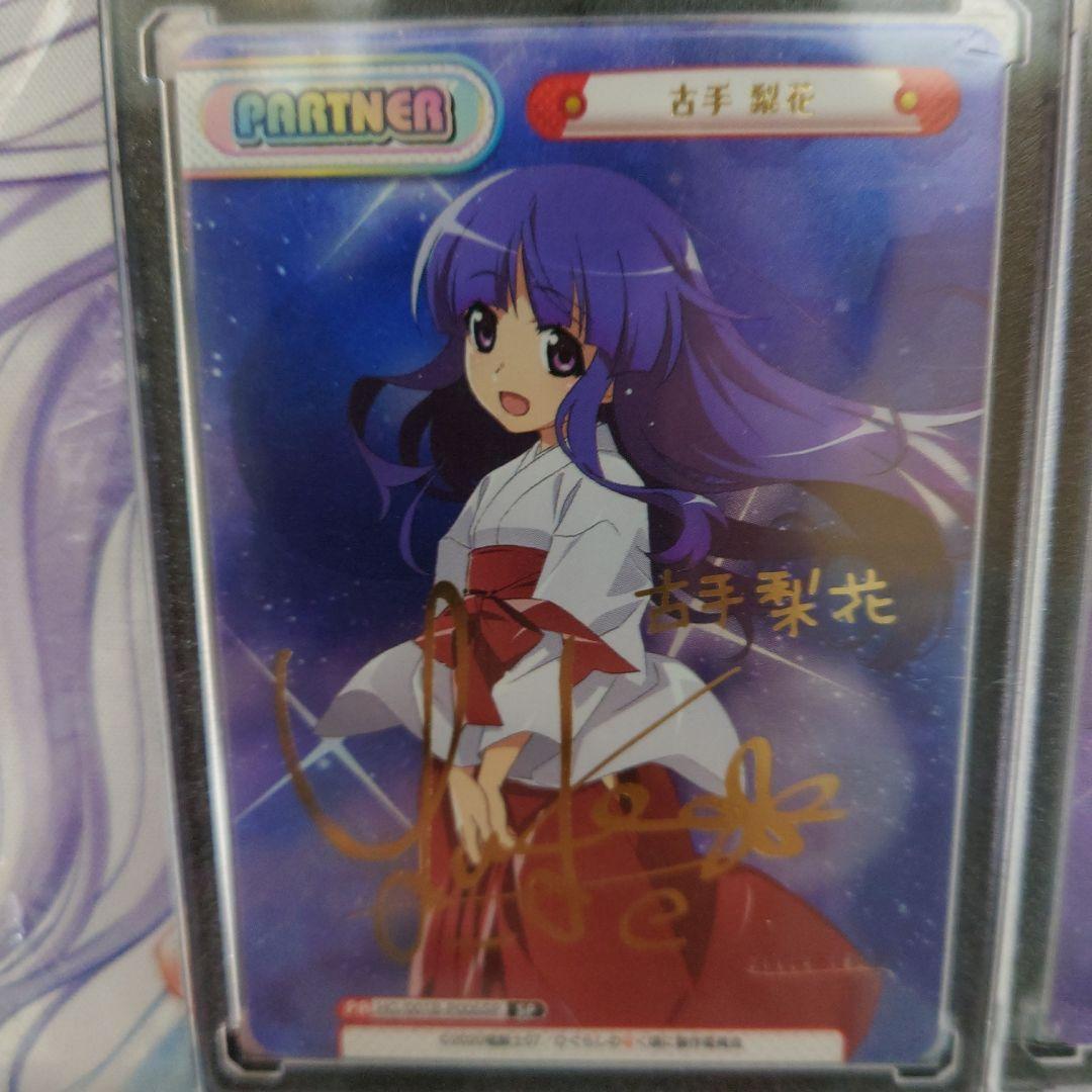 レア　Reバース SP ひぐらしのなく頃に　サイン　コンプ