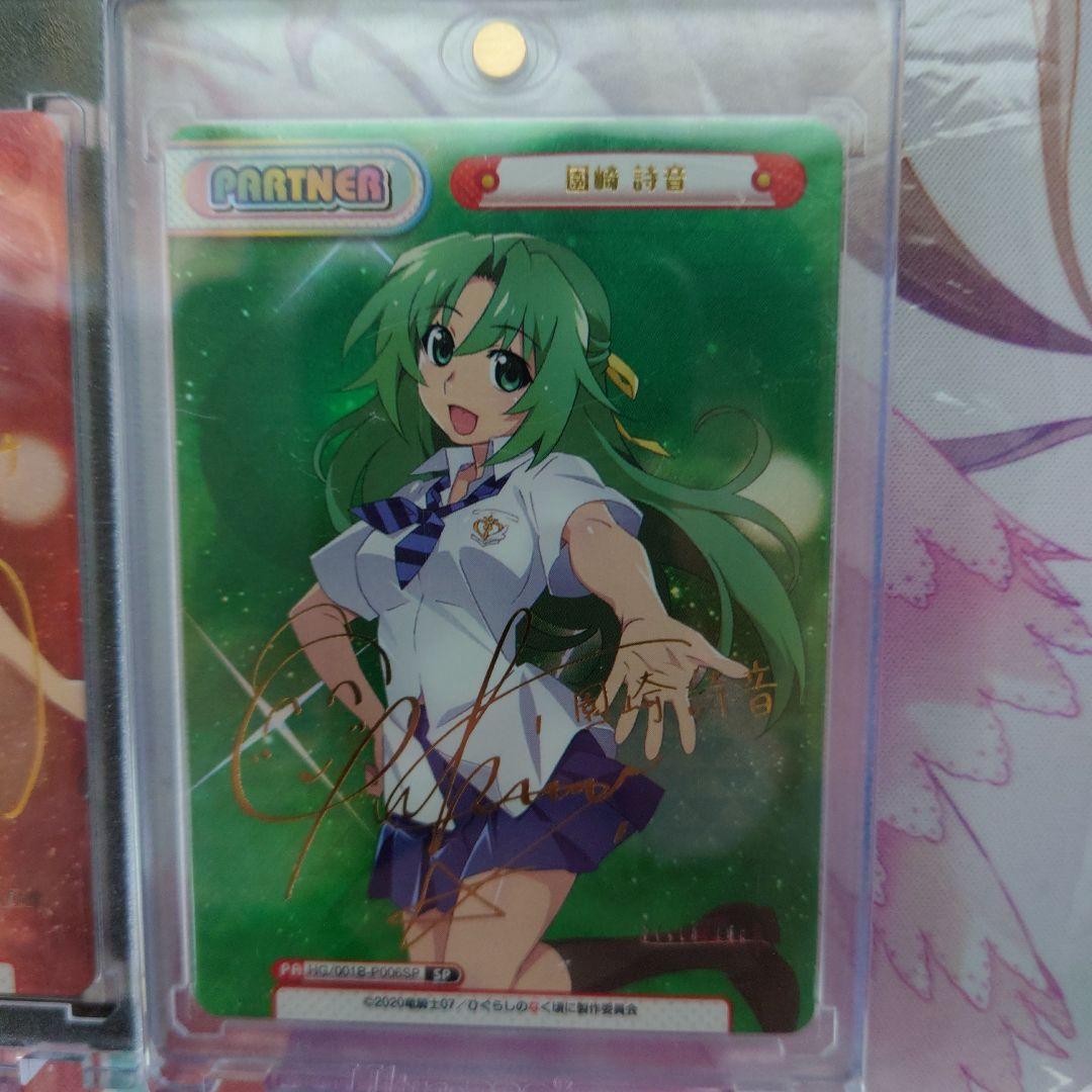 レア　Reバース SP ひぐらしのなく頃に　サイン　コンプ