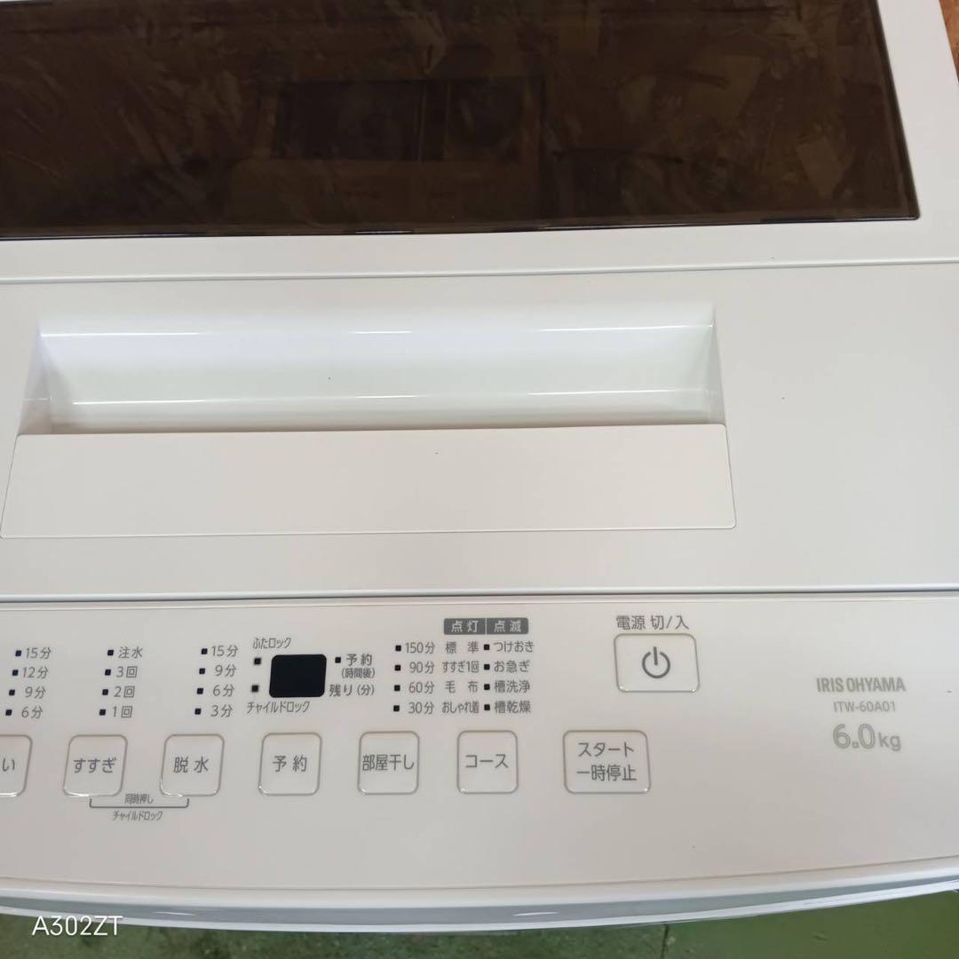 267送料設置無料　アイリスオーヤマ　24年　洗濯機　6㌔　冷蔵庫