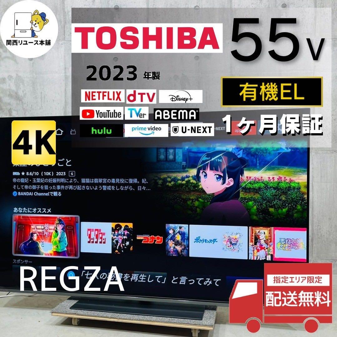♦️TOSHIBA a3097 液晶テレビ 55V 2023年製 50♦️