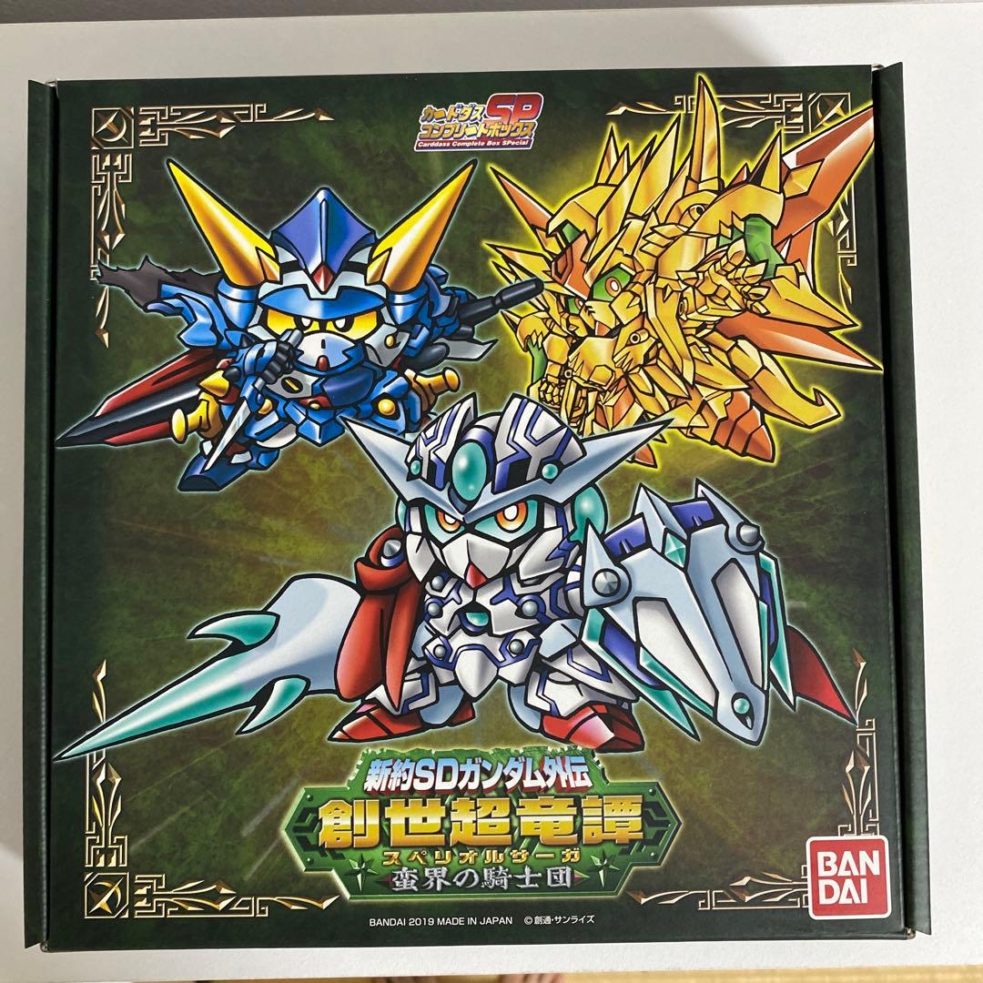 新約SDガンダム外伝 創世超竜譚 蛮界の騎士団