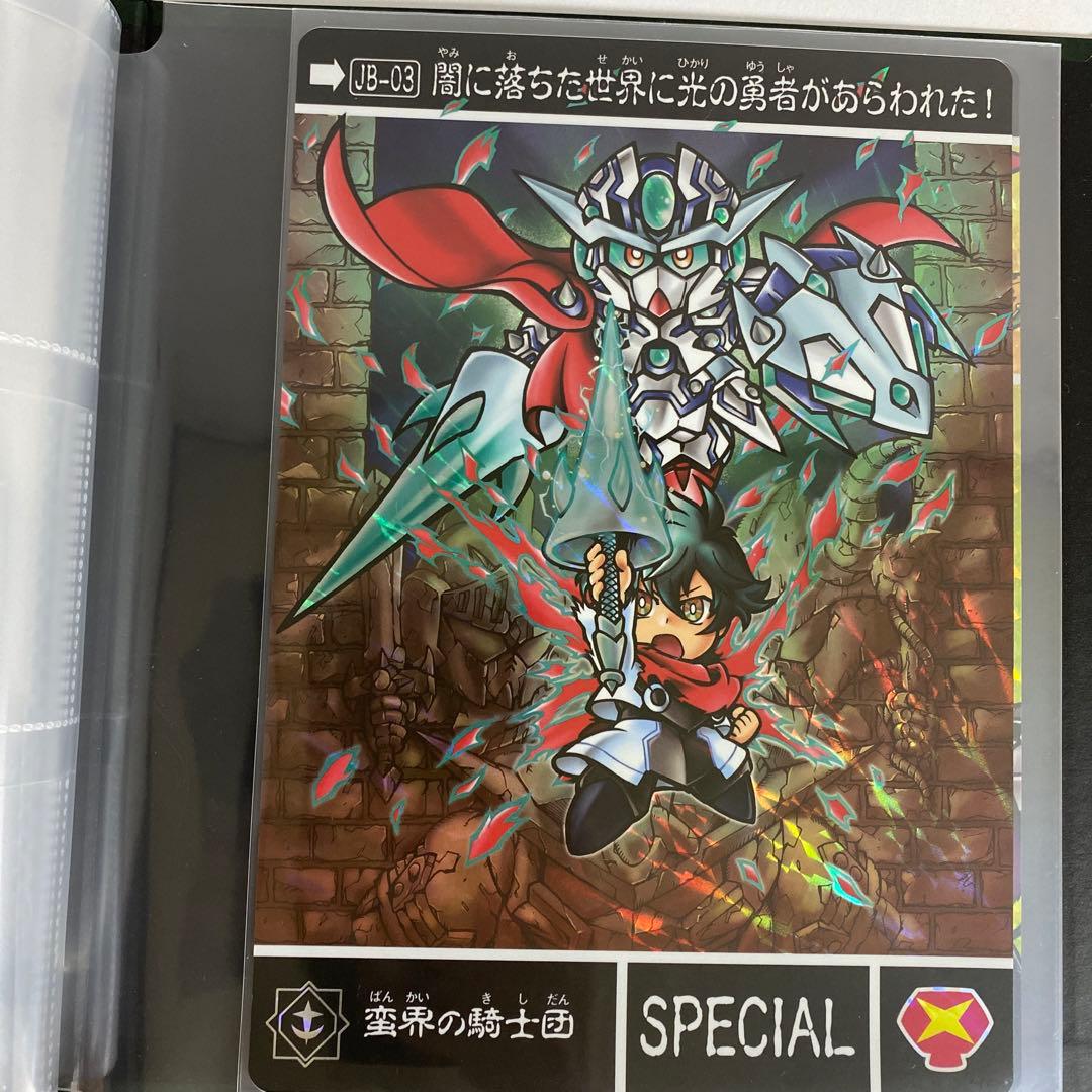 新約SDガンダム外伝 創世超竜譚 蛮界の騎士団