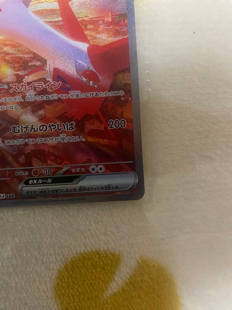 ポケモンカード ラティアスex SAR 楽園ドラゴーナ