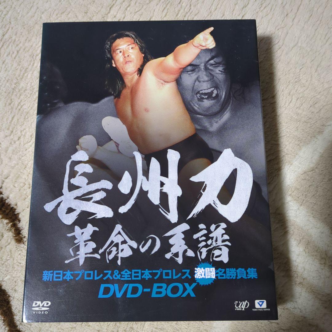 長州力DVD-BOX 革命の系譜 新日本プロレス&全日本プロレス 激闘名勝負集…