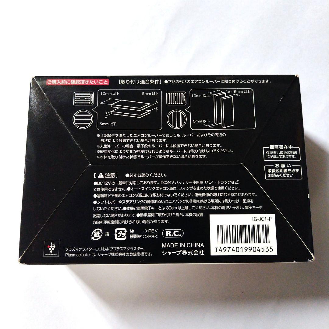 イオン発生機　IG-JC1-P