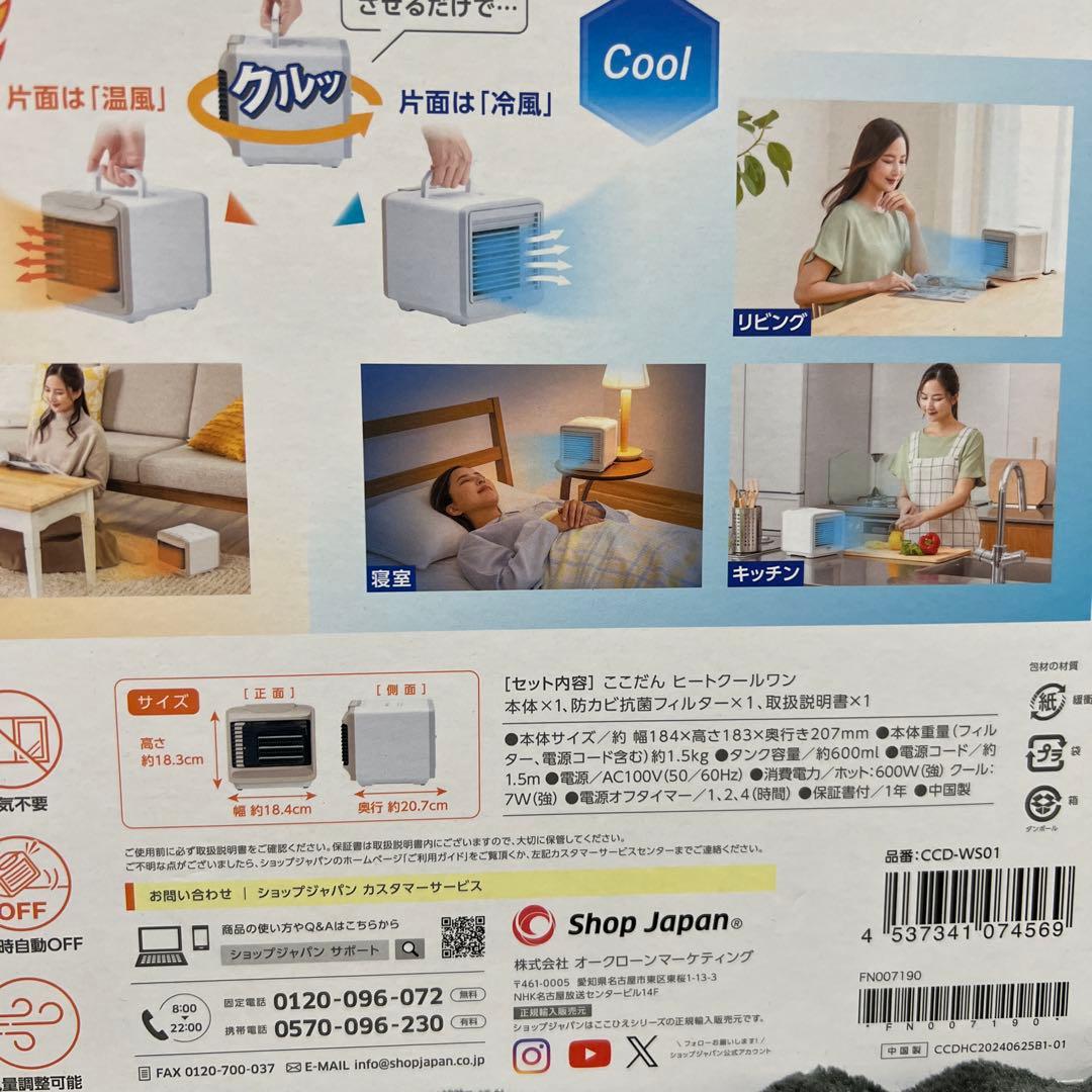 【新品未使用】ここだん ヒートクールワン 夏冬両用