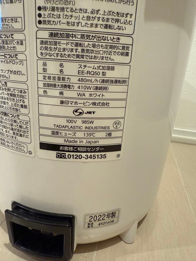 象印 EE-RQ 50加湿器 2022年製 ホワイト