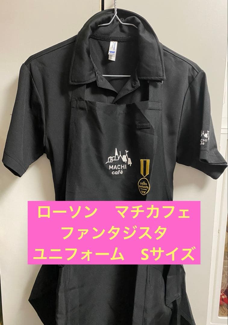 ローソン　MACHI café ファンタジスタ　エプロン ポロシャツSサイズ　黒