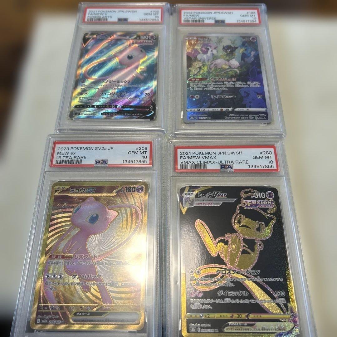 ミュウ　psa 4連番　まとめ売り