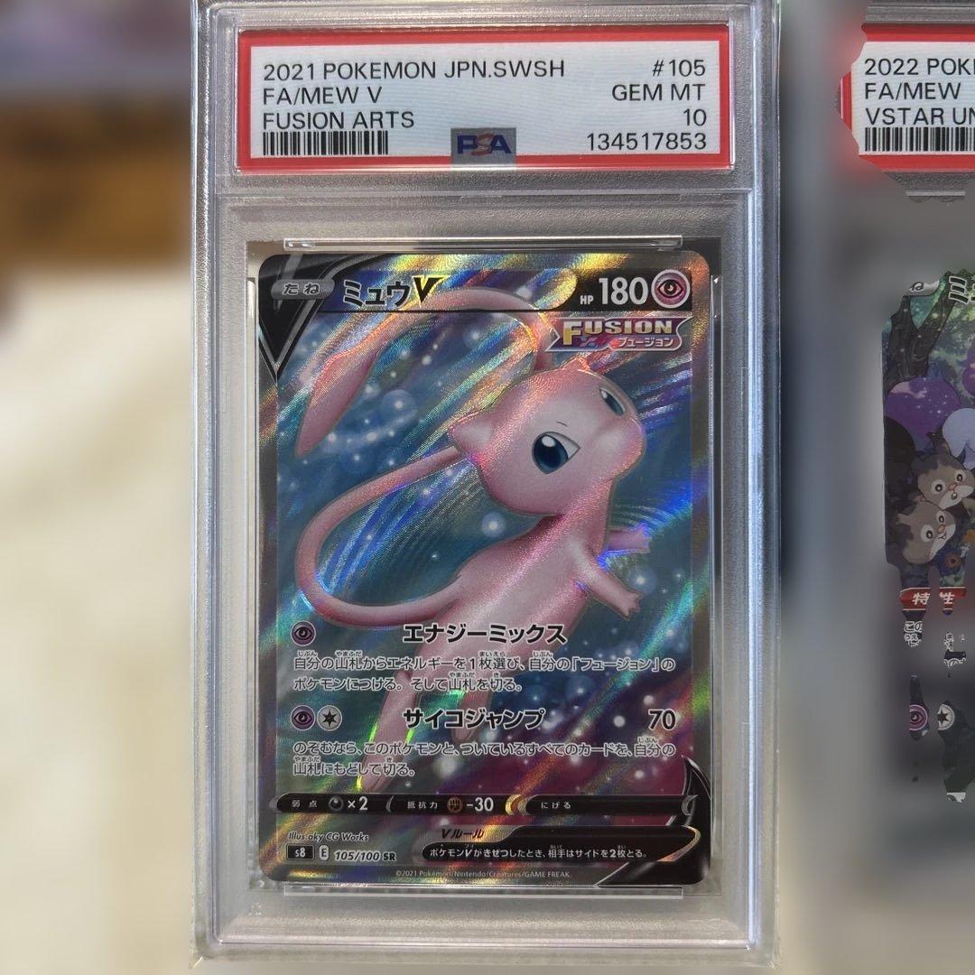 ミュウ　psa 4連番　まとめ売り