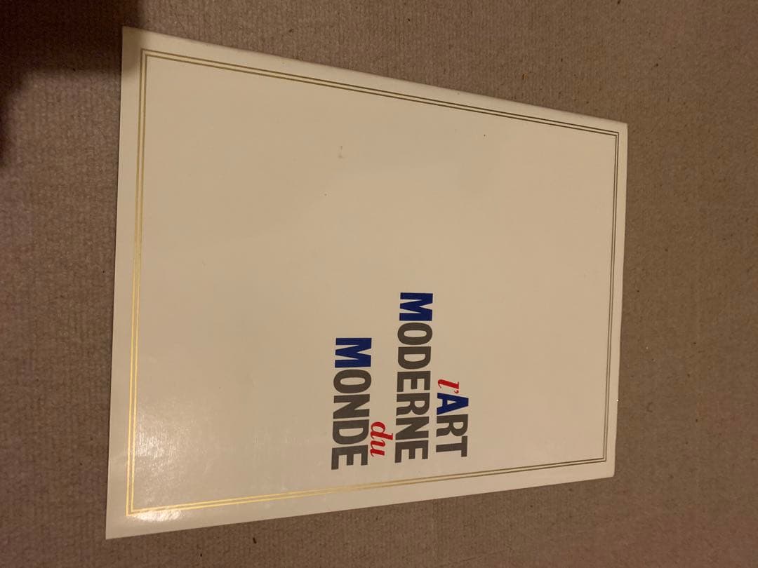 【全初版印刷発行】現代世界美術全集　1巻〜18巻