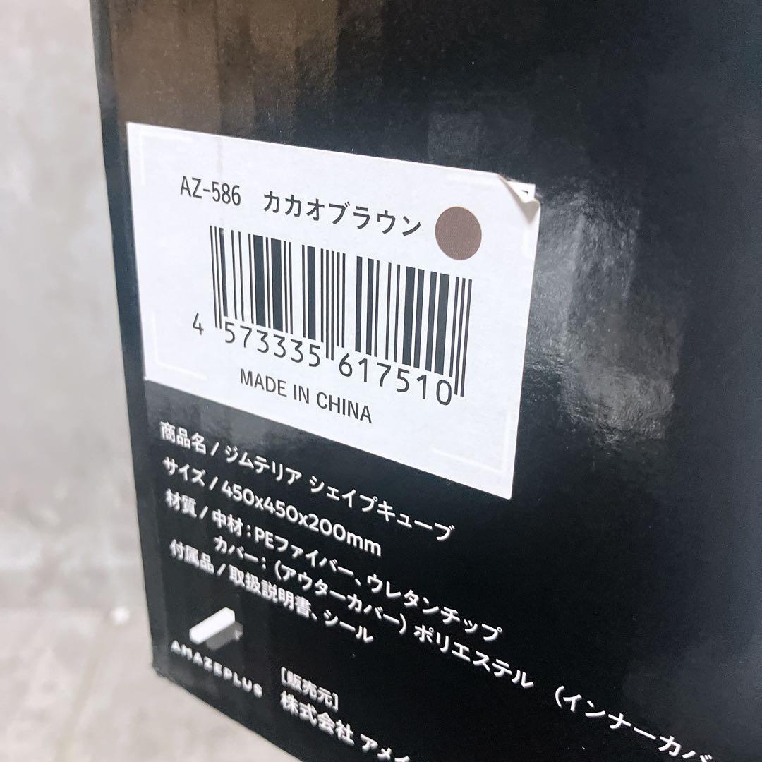 【未開封】ジムテリア シェイプキューブ カカオブラウン AZ-586