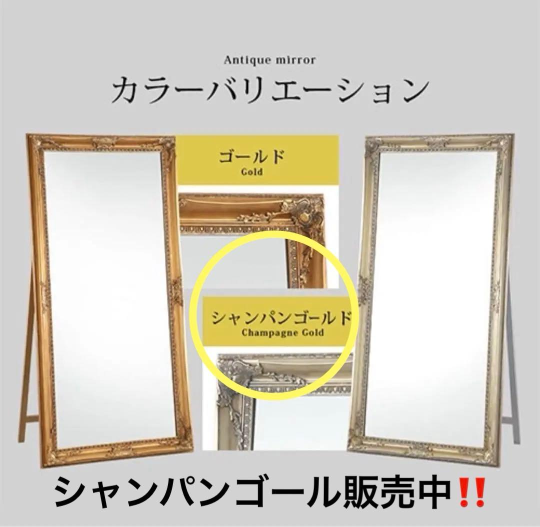 大幅値下げ‼️アンティークスタンドミラー 180×90cm シャンパンゴールド
