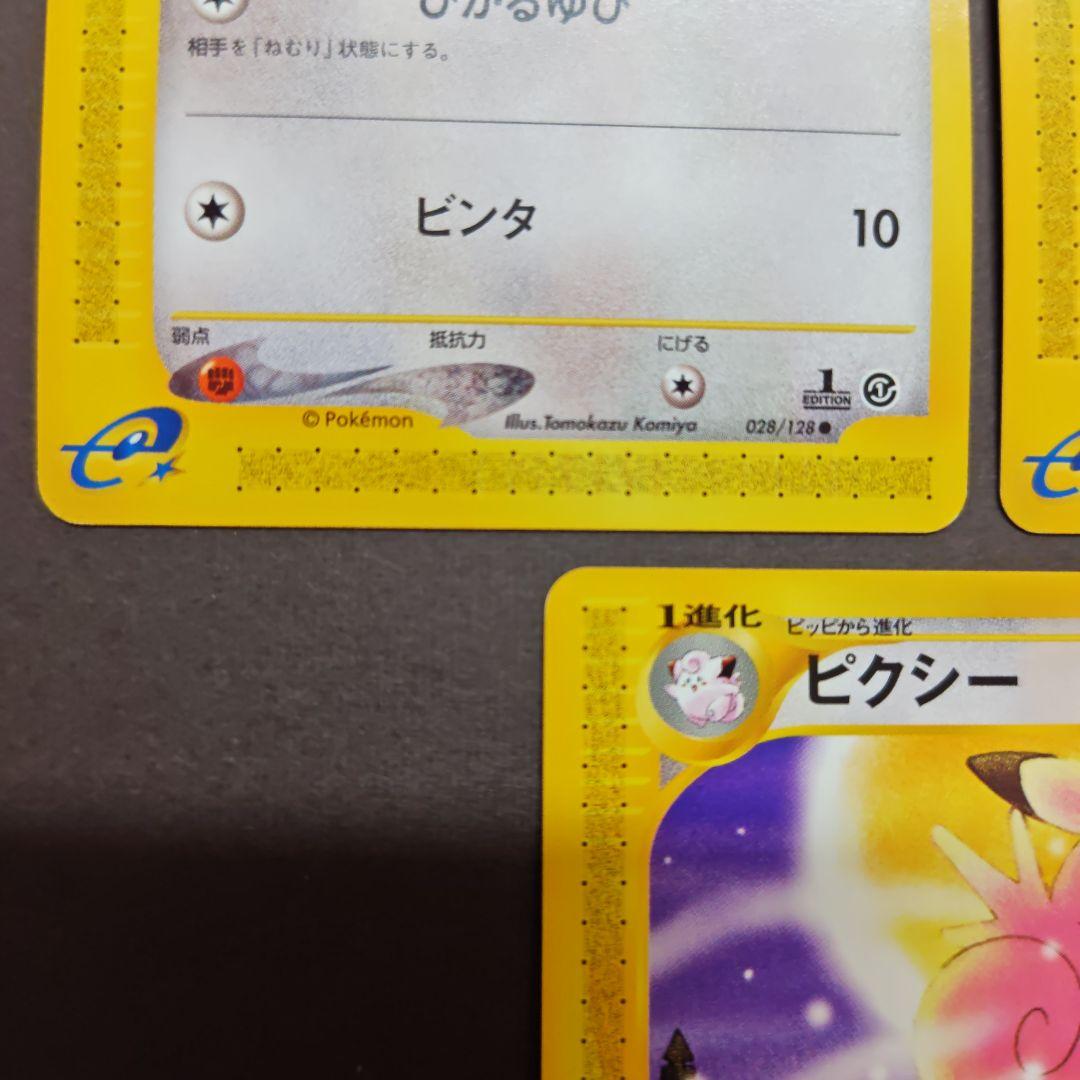 ピッピ　ピクシー 5枚セット