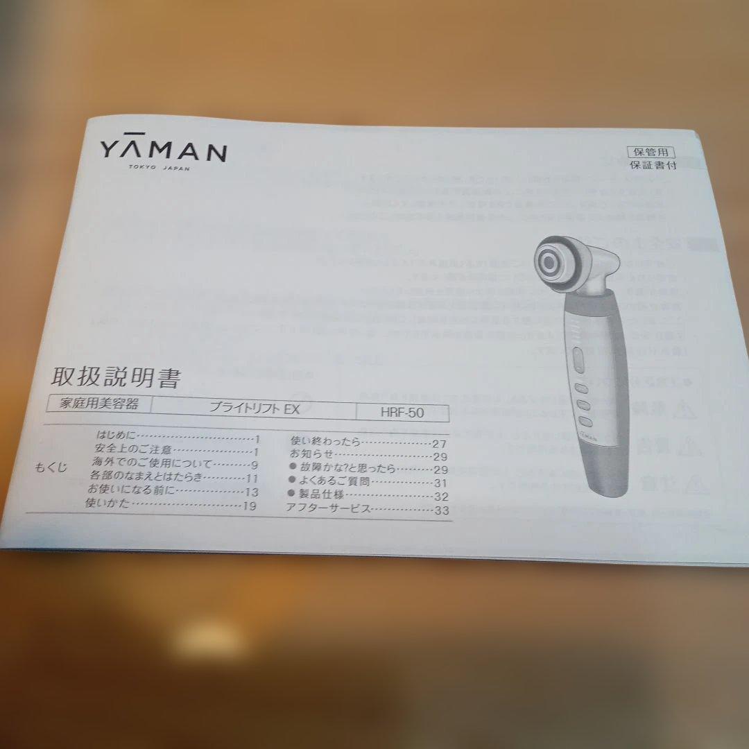 YAMAN ブライトリフトEX　HRF-50N 美顔器