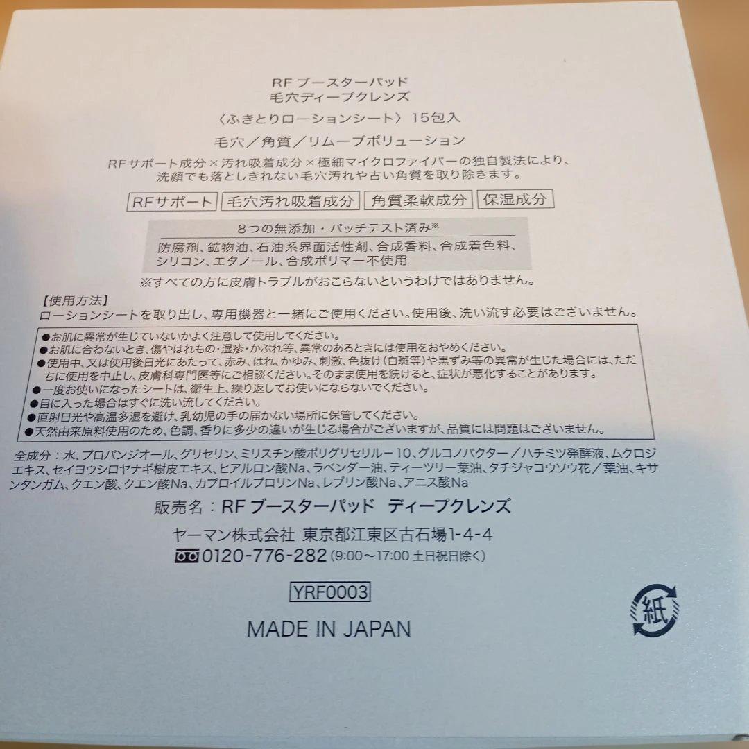 YAMAN ブライトリフトEX　HRF-50N 美顔器