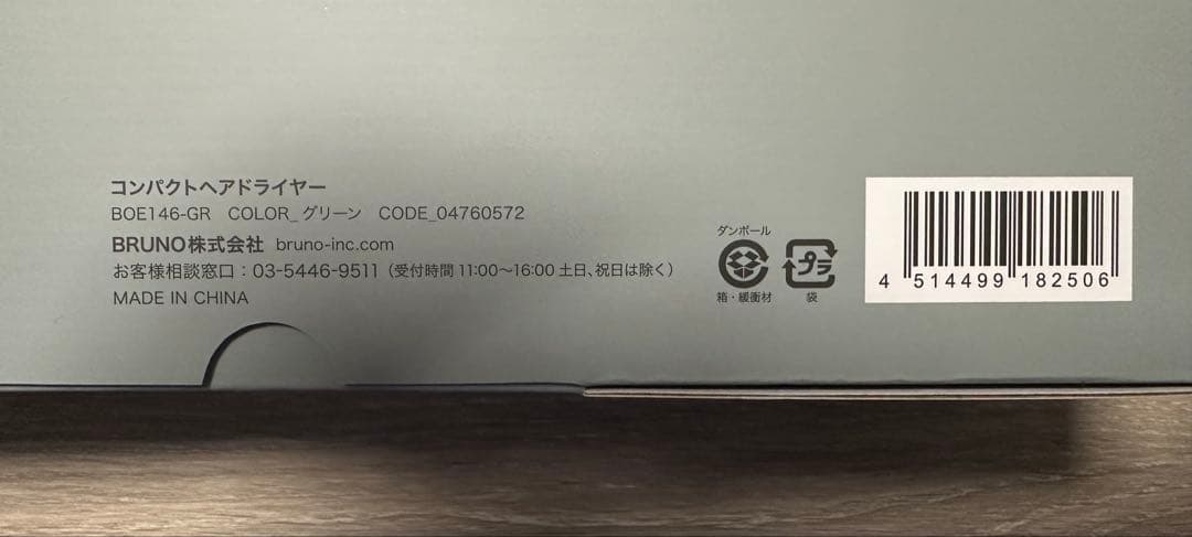【新品未使用】BRUNO ブルーノ ヘアドライヤー グリーン BOE146-GR