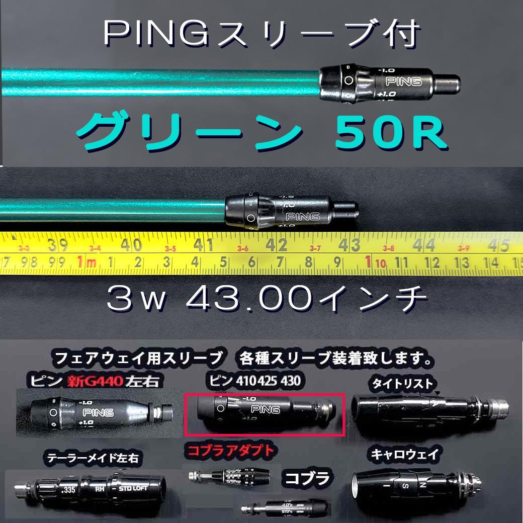 スピーダーNX グリーン50R フジクラ 3w 43.00㌅ スリーブ自由選択可