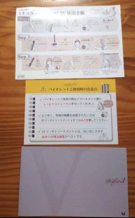 【新品未使用】Minecolla ミネコラ パーフェクト3 バイオレット