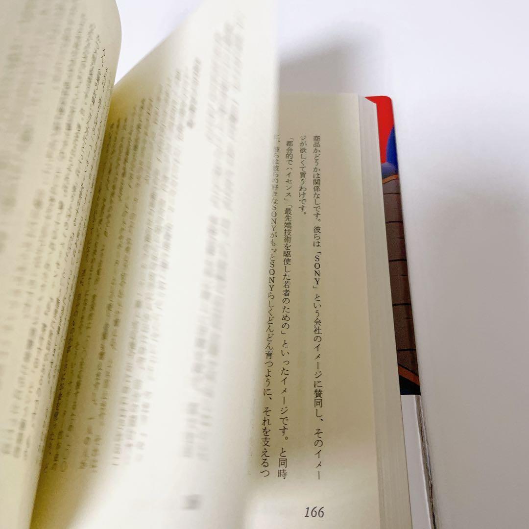 【美品・帯付き】ぼくたちの洗脳社会　岡田斗司夫