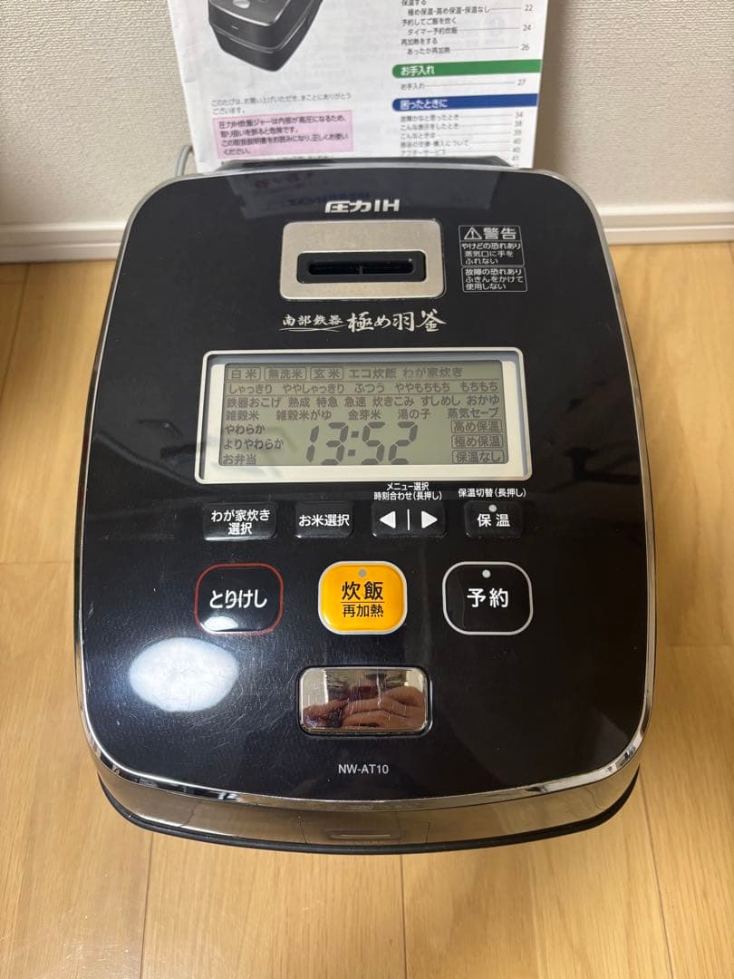 象印ZOJIRUSHI極め炊き最高級ラインIH圧力炊飯器 NW-AT10