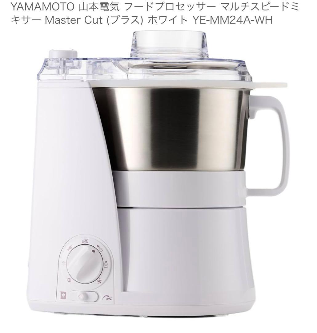 【美品】山本電気 フードプロセッサー マスターカットプラスYE-MM24A-WH