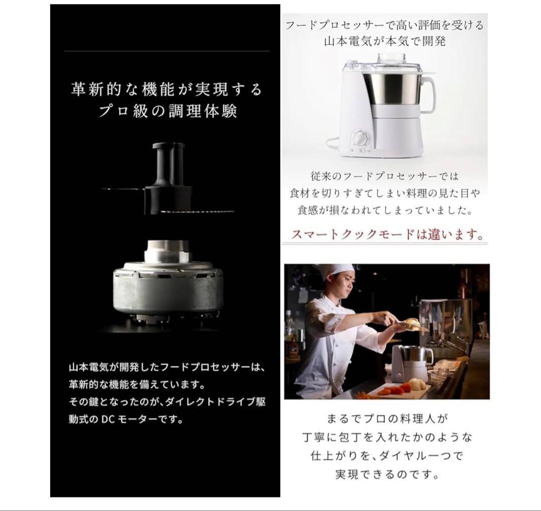 【美品】山本電気 フードプロセッサー マスターカットプラスYE-MM24A-WH