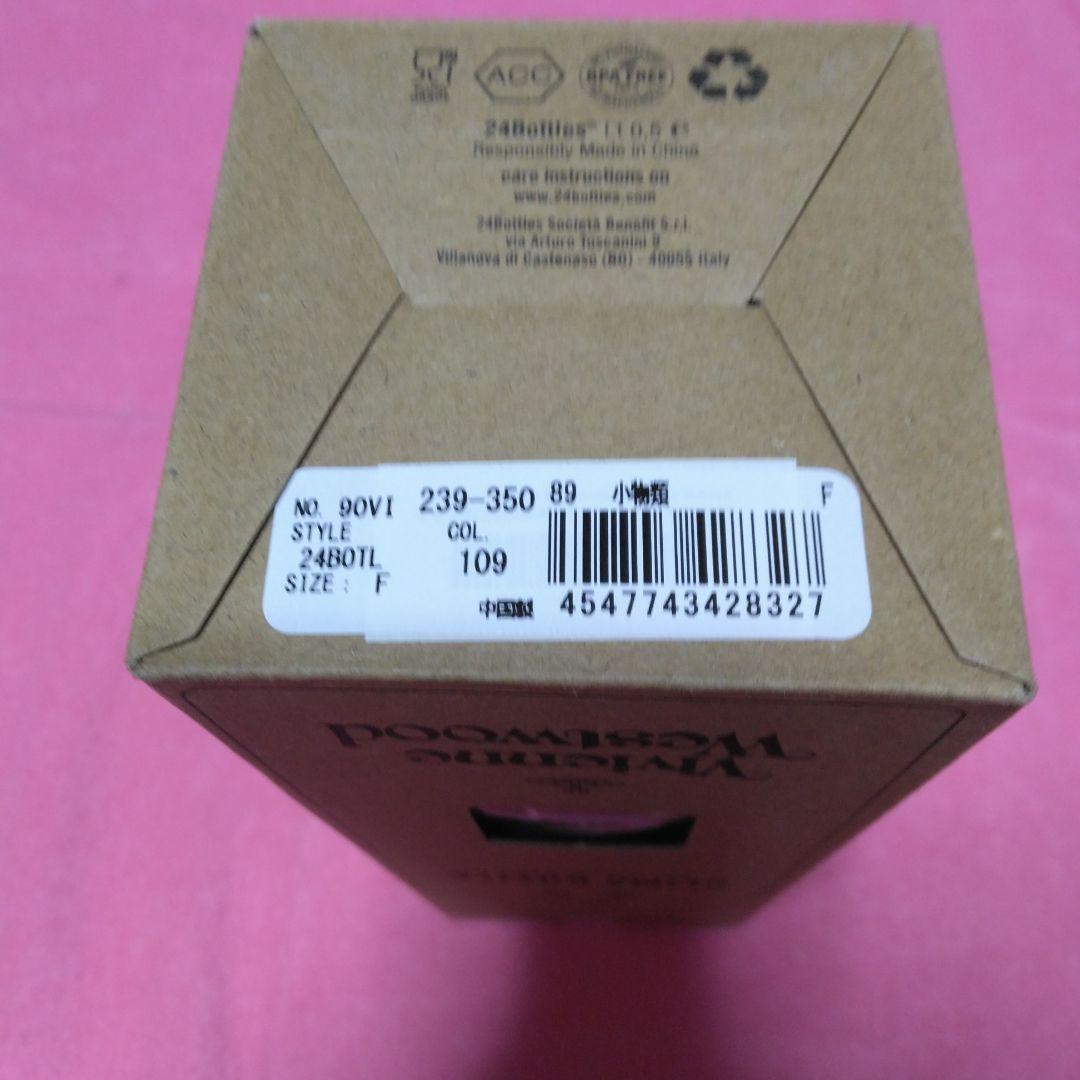 ヴィヴィアンウエストウッド　ボトル　水筒。袋付き。