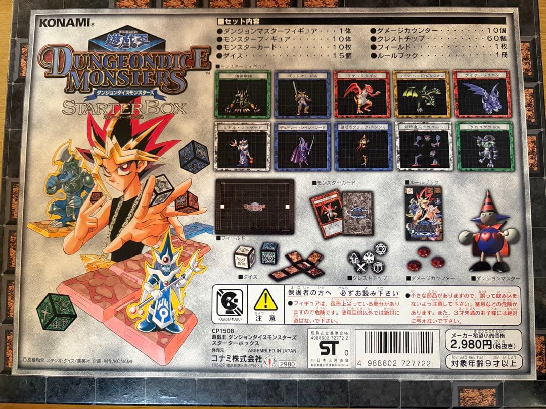 ダンジョン・ダイス・モンスターズ スターターボックス