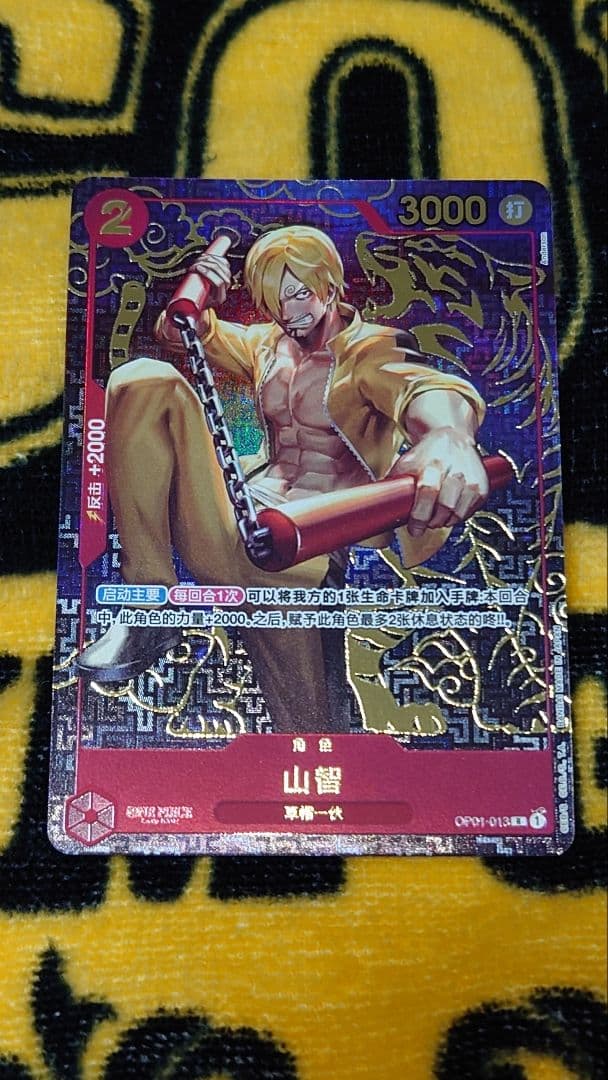 サンジ OP01-013 中国版 1st anniversary