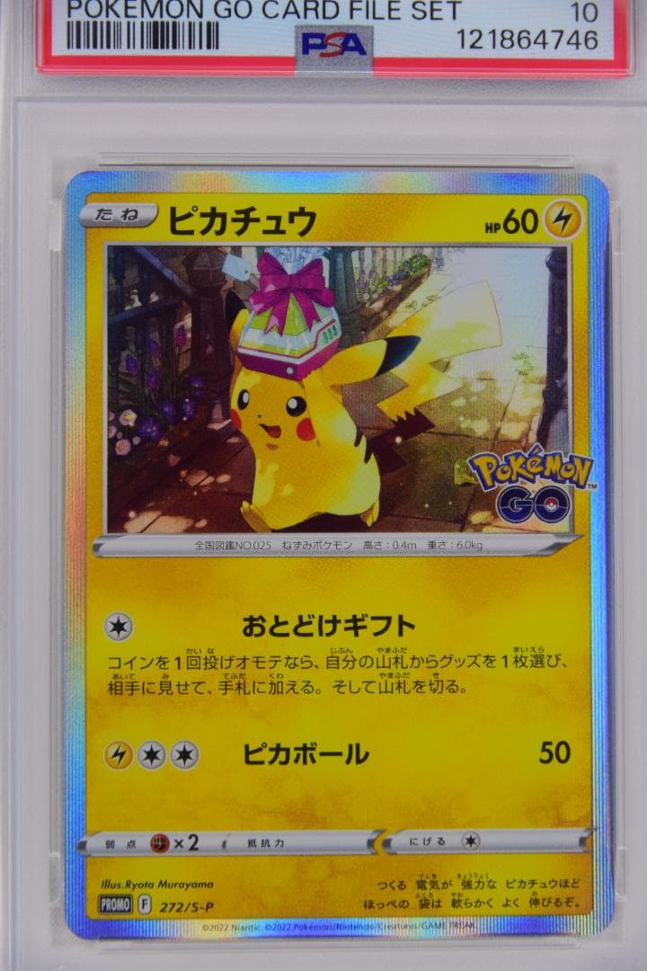 【PSA鑑定品】ピカチュウ 272/S-P PSA10