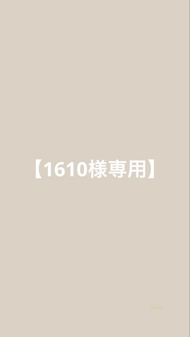 【1610】