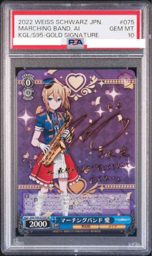 ヴァイス　かぐや様は告らせたい？　マーチングバンド　愛　SP PSA10 早坂愛