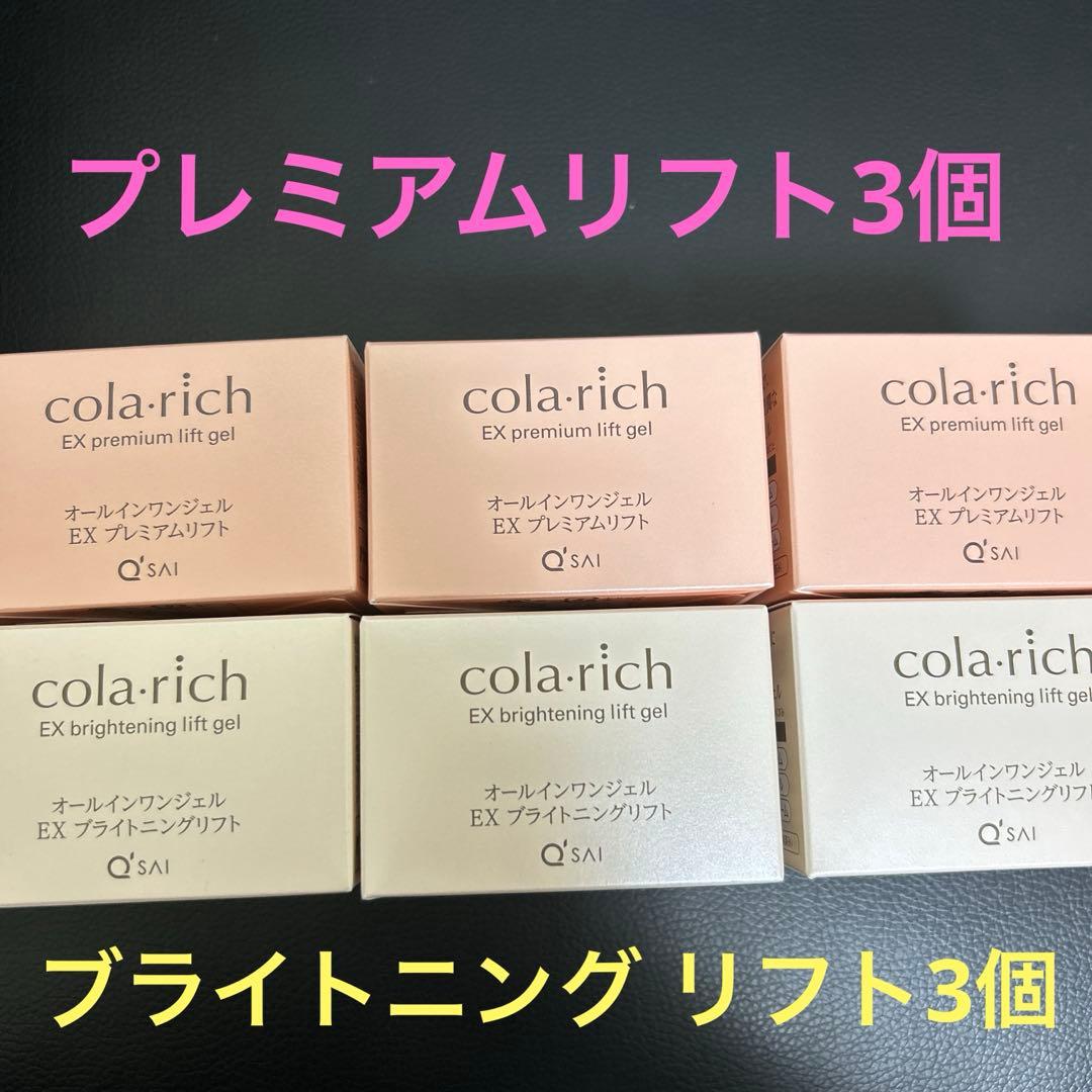 コラリッチ プレミアムリフト③＆ブライトニングリフト③