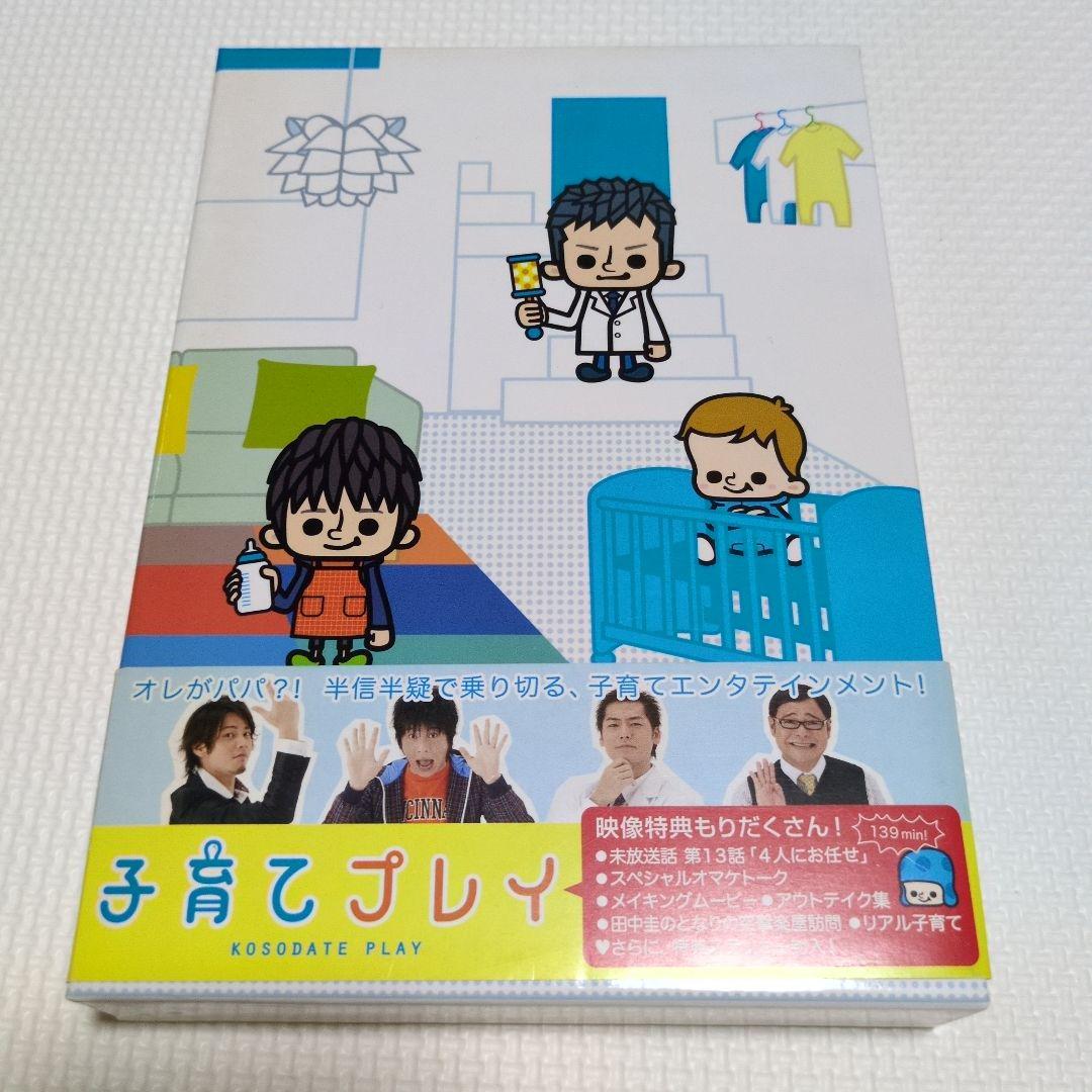 【最終値下げ】子育てプレイ DVD-BOX〈期間限定版・5枚組〉