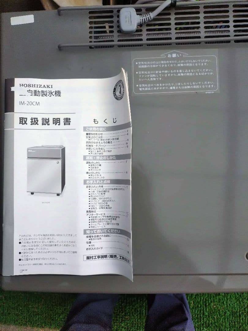 HOSHIZAKI IM-20CM 製氷機