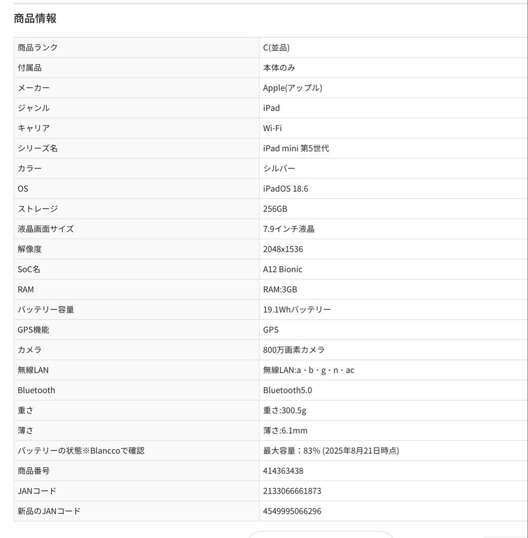 Apple iPad mini 第5世代　256GB本体のみ