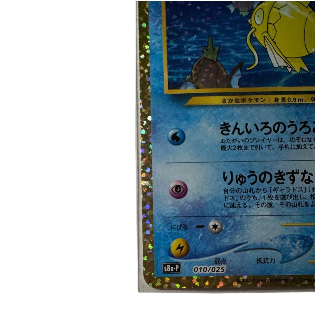 【美品】ひかるコイキング プロモカードパック 25th プロモ