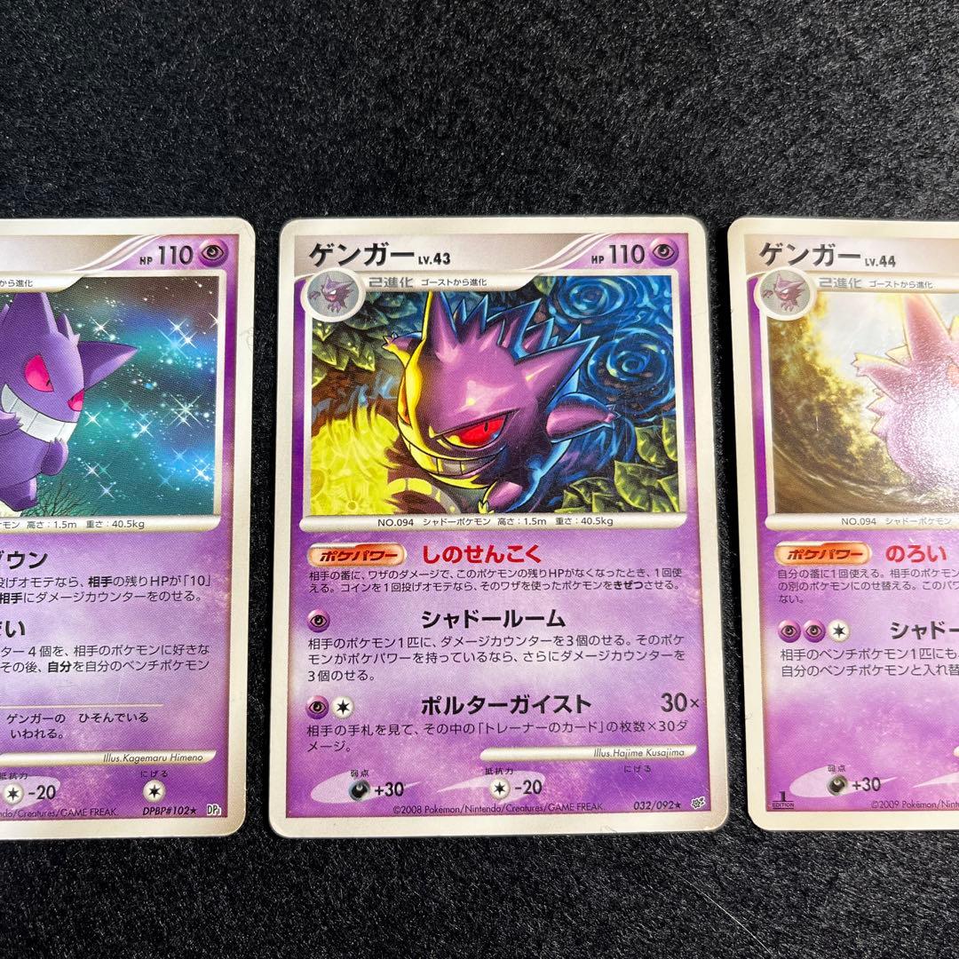 ポケモンカード　ゲンガー 3点セット