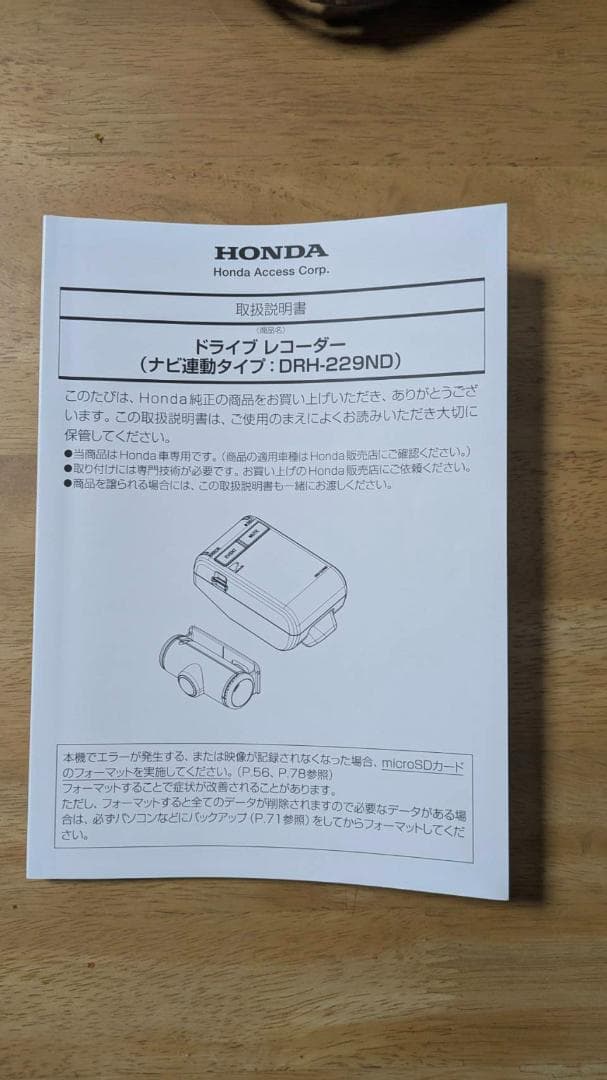 【純正】ホンダ　前方ドライブレコーダー（付属ケーブル込）　＋　専用SDカード