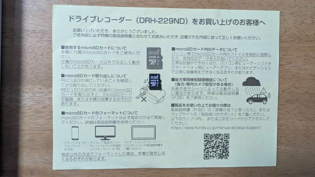 【純正】ホンダ　前方ドライブレコーダー（付属ケーブル込）　＋　専用SDカード