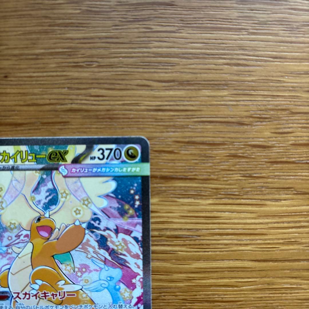 メガカイリューex 370 HP ポケモンカード