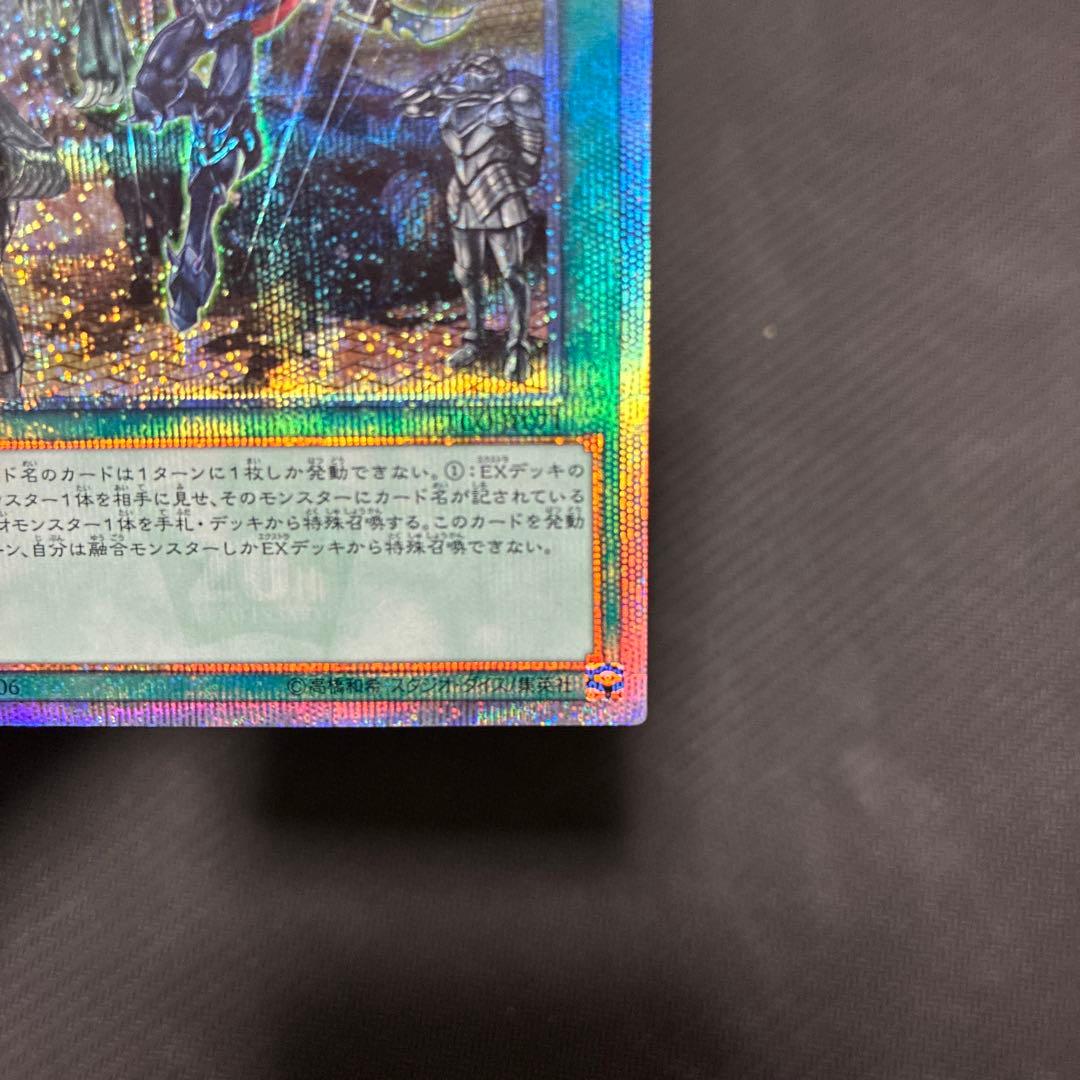 週末限定値下げ　遊戯王　融合派兵　20thシークレットレア　五つ目個体