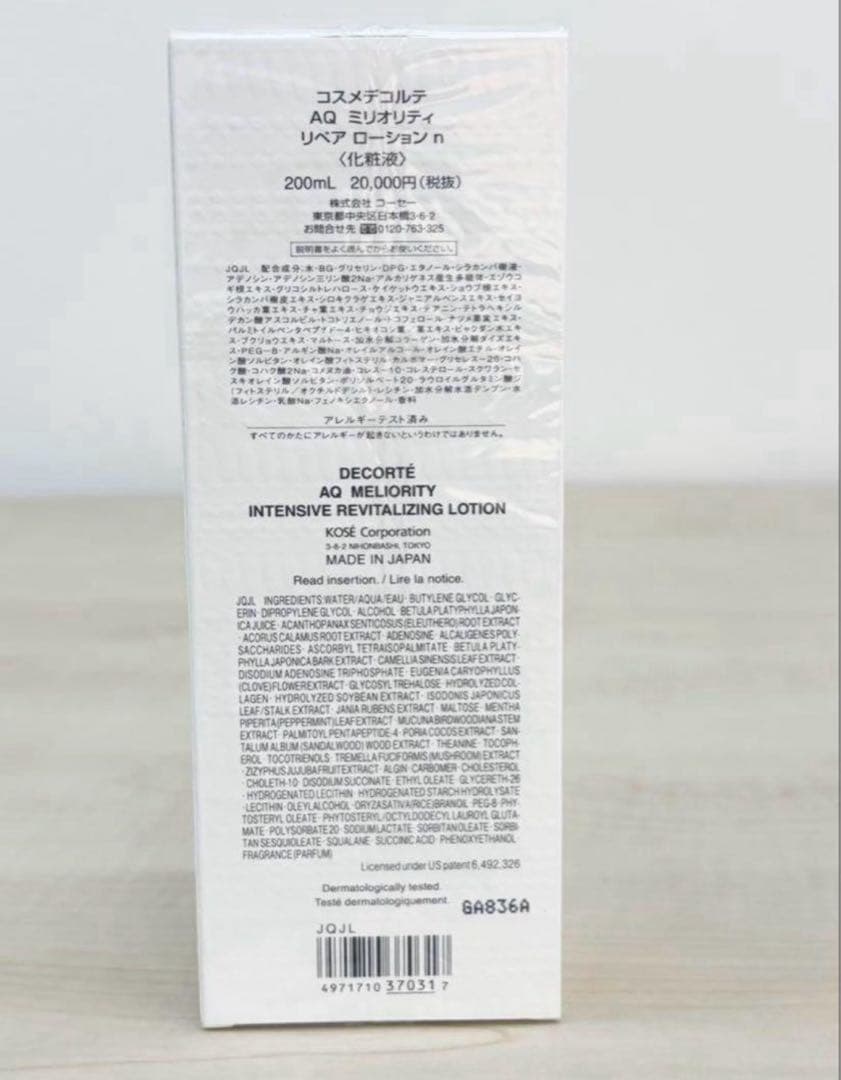 値下げ‼️コスメデコルテ　AQミリオリティーリペアローション 200ml