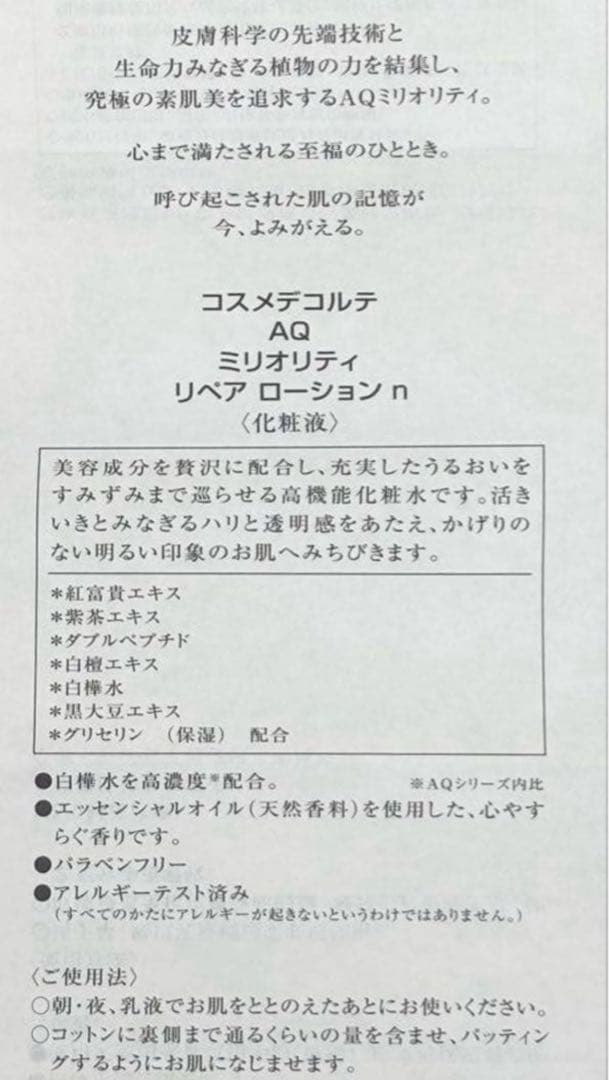 値下げ‼️コスメデコルテ　AQミリオリティーリペアローション 200ml