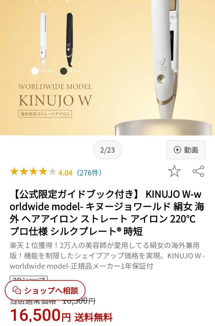 【美品】KINUJO W 海外兼用ストレートヘアアイロン