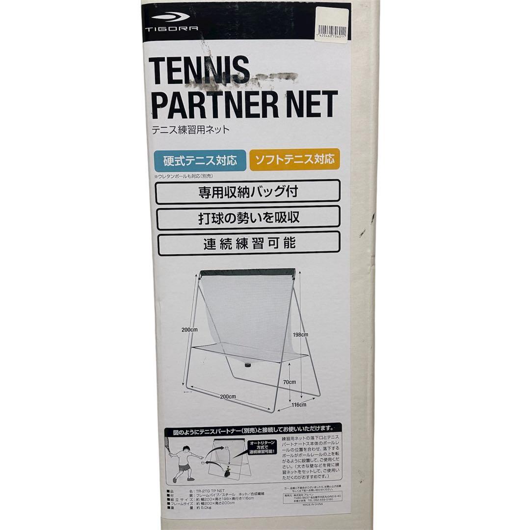 TIGORA テニス自動トスマシン オートネット付 アダプター付 練習用 屋内外