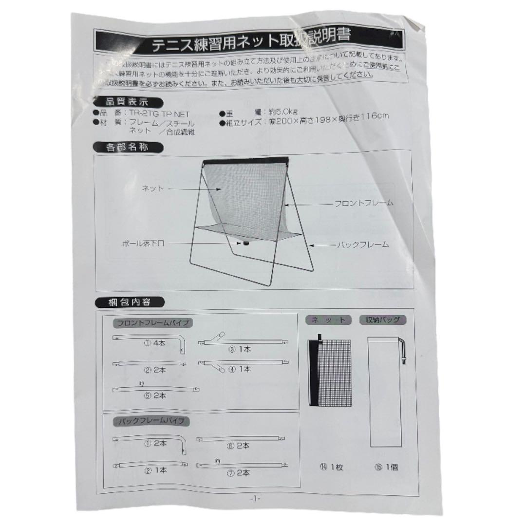 TIGORA テニス自動トスマシン オートネット付 アダプター付 練習用 屋内外
