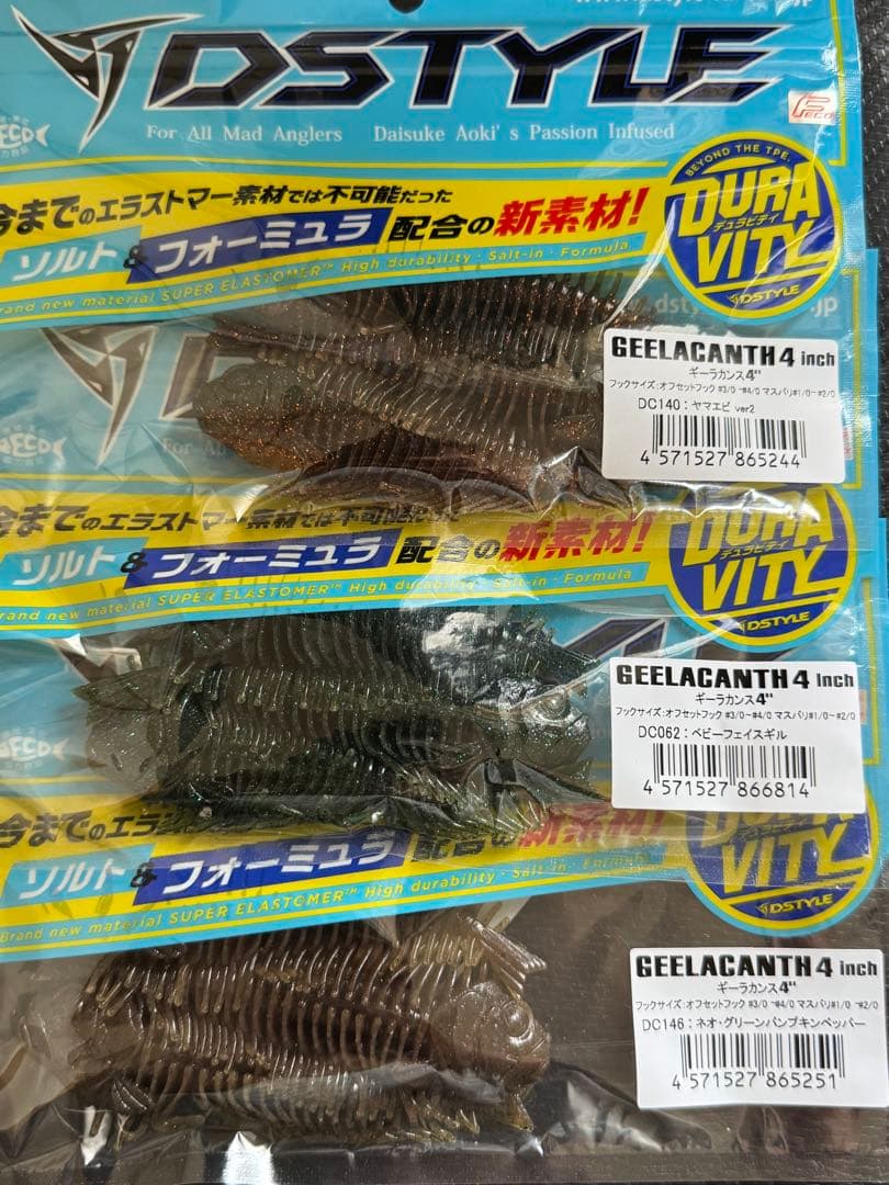 DSTYLE ギーラカンス 4インチ 3個セット